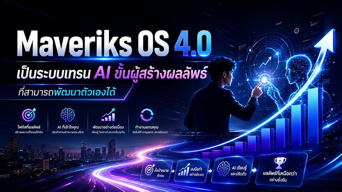 Maverisk OS
